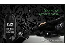 Краска для курток и сумок