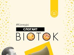 Слоган