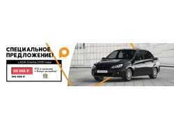 Специальное предложение