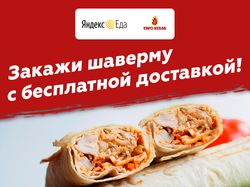 Шаверма