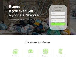 Вывоз и утилизация мусора в Москве