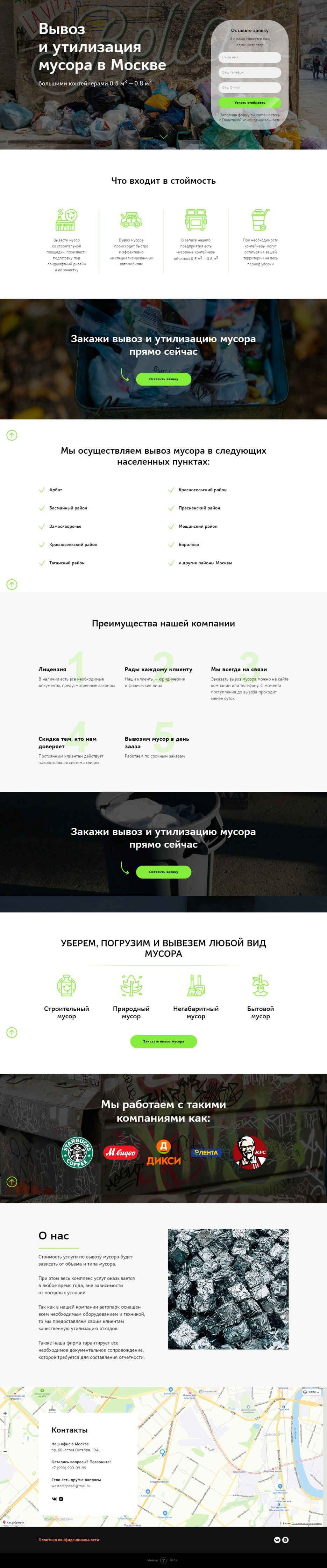 Вывоз и утилизация мусора в Москве.png