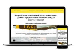 Кейс "сайты для водителей и агентов такси" .