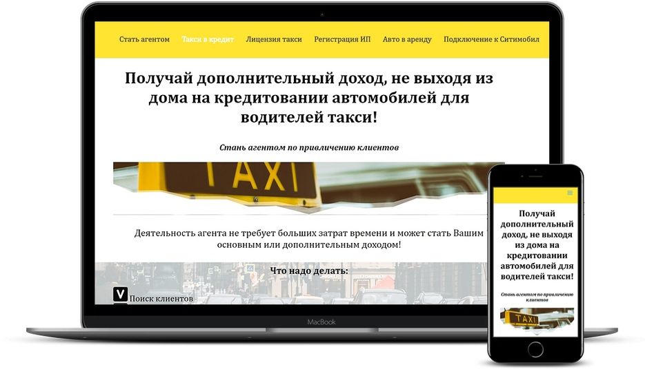 Taxi agent. Агент такси. Вакансия агент такси.