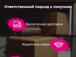 Баннер "Ответственный подход к покупкам"
