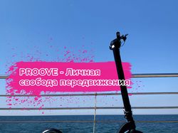 Баннеры для инстаграма "Электросамокаты Proove"