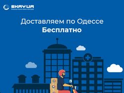 Баннер "Доставляем по Одессе Бесплатно"