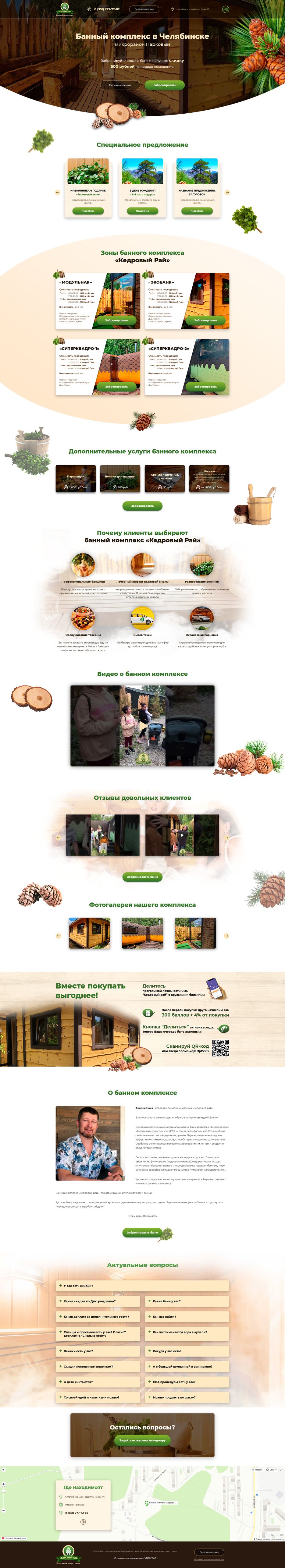 Банный комплекс-full-screen.jpg