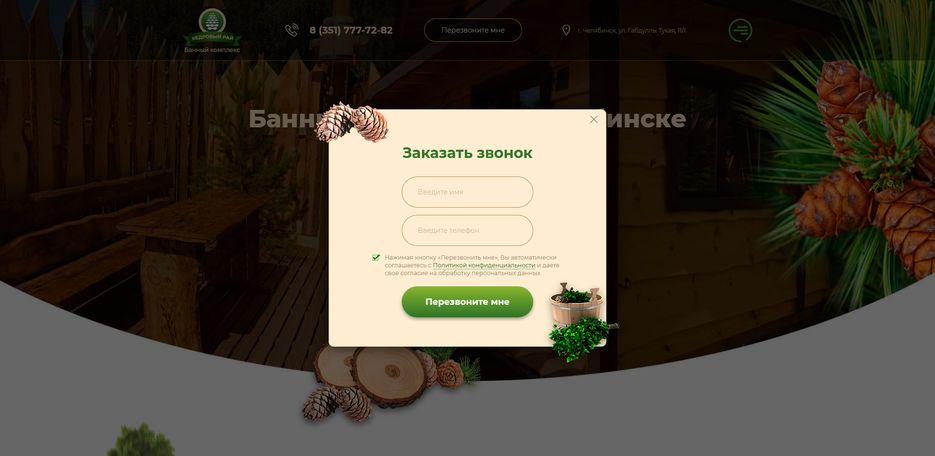 Банный комплекс-full-screen-modal-1.jpg