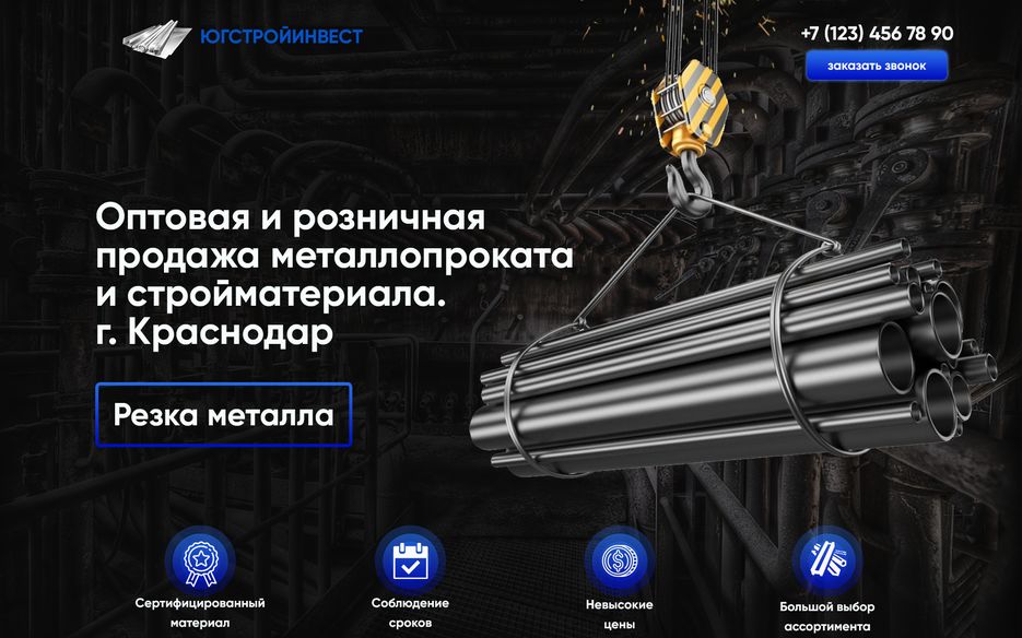 сайт металл.png