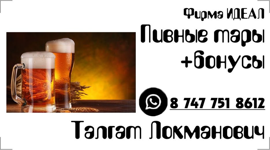 визитка пива.jpg