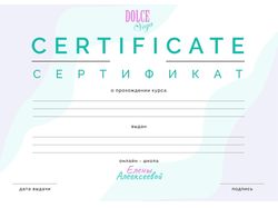 Сертификат.