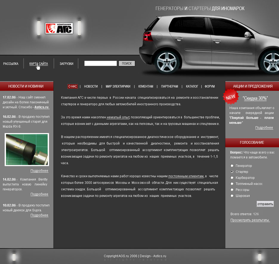 AGS.ru - Генераторы и стартеры для иномарок.jpg