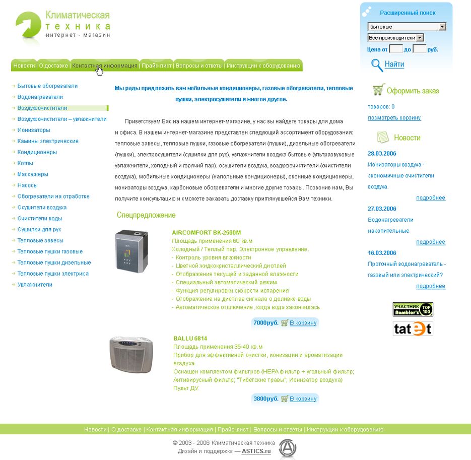 Климатическая техника - Интернет магазин.gif