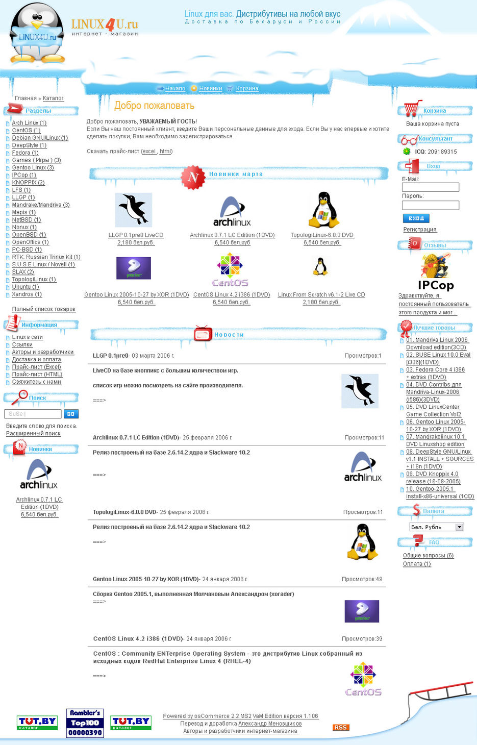 Linux4u.ru - Интеренет магазин по продаже Linux.jpg