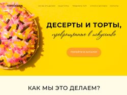 Дизайн сайта для кондитерской