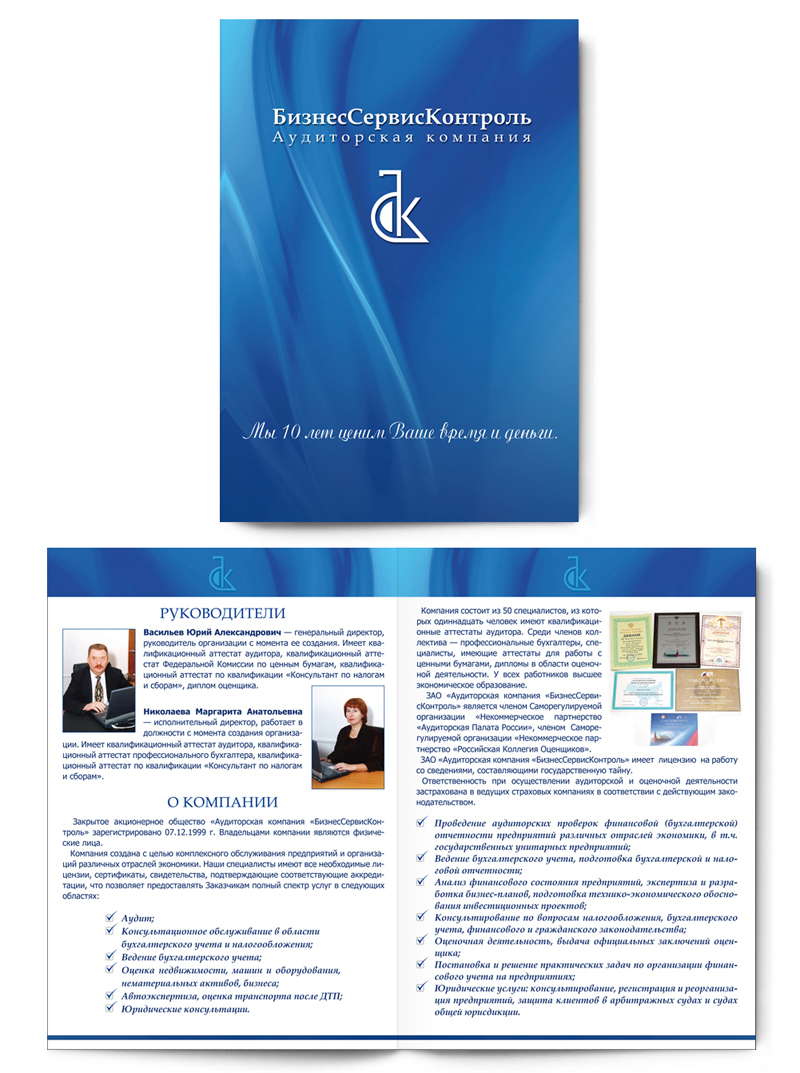 Буклет для Аудиторской компании.jpg
