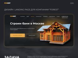 Landing Page по строительству бань
