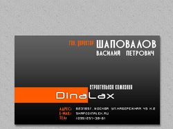 Визитка Dinalax