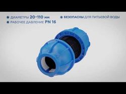 Видеоролик о системе водопроводных труб из ПНД