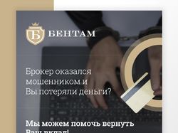Баннер для "Бентам", второй вариант, 2 размера
