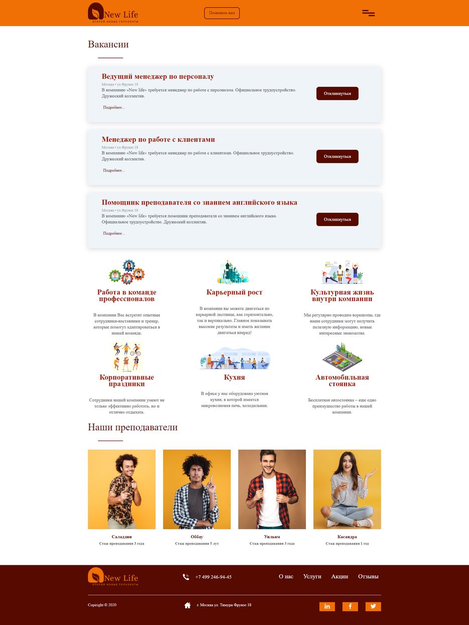 screencapture-asianspirit-github-io-New-life-vacancy-2020-07-14-21_41_16.png