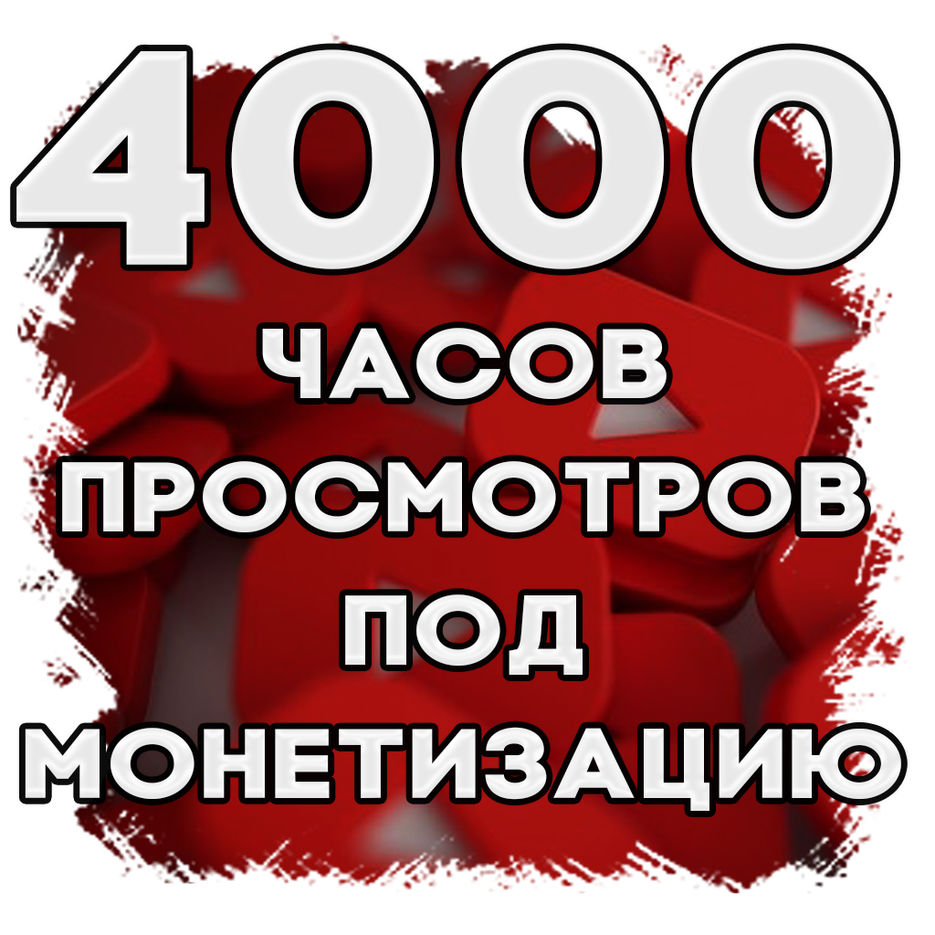 4000 часов.JPG