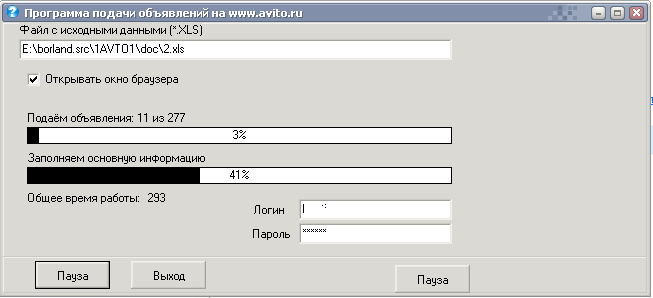 Программа работы с сайтом AVITO.RU.png