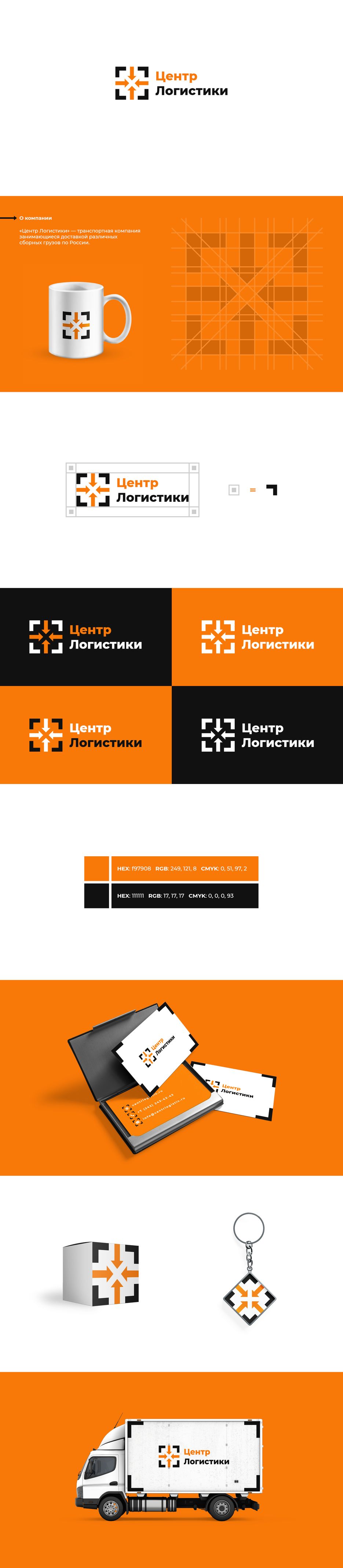 Центр Логистики.png