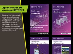 Серия баннеров для компании Contented