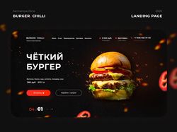 BURGER CHILI &#127798; Горячии&#774; лендинг&#128293;