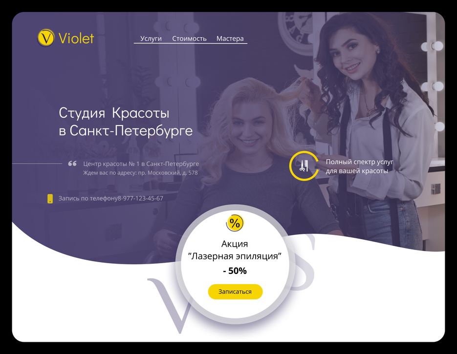 Дизайн Студии Красоты.png
