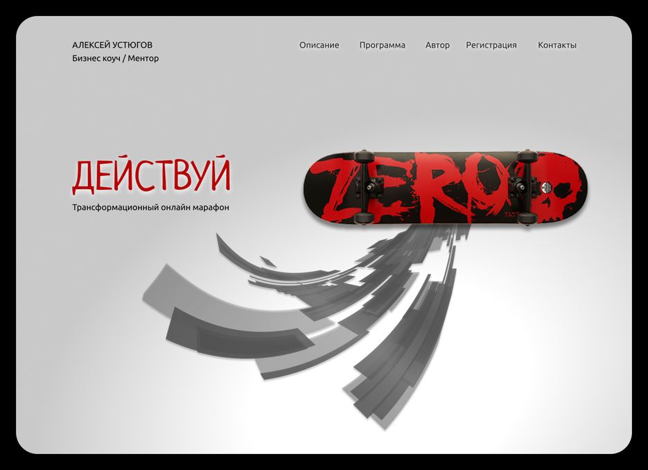 Дизайн лендинга для коуча.png