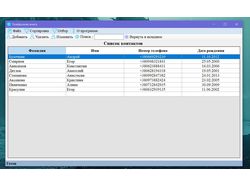 Телефонная книга (WinForms)