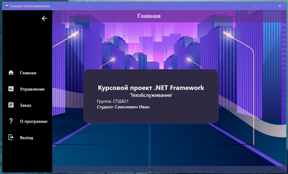 СТО(2_WPF).JPG
