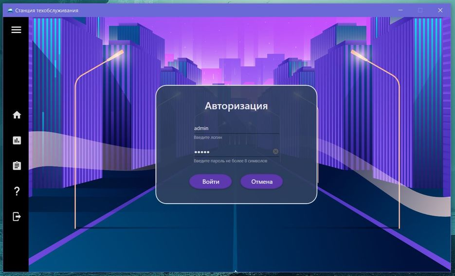 СТО(3_WPF).JPG