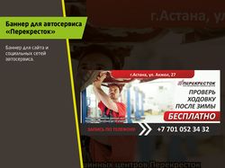 Баннер для автосервиса Перекресток