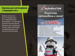 Баннер для автосервиса Перекресток