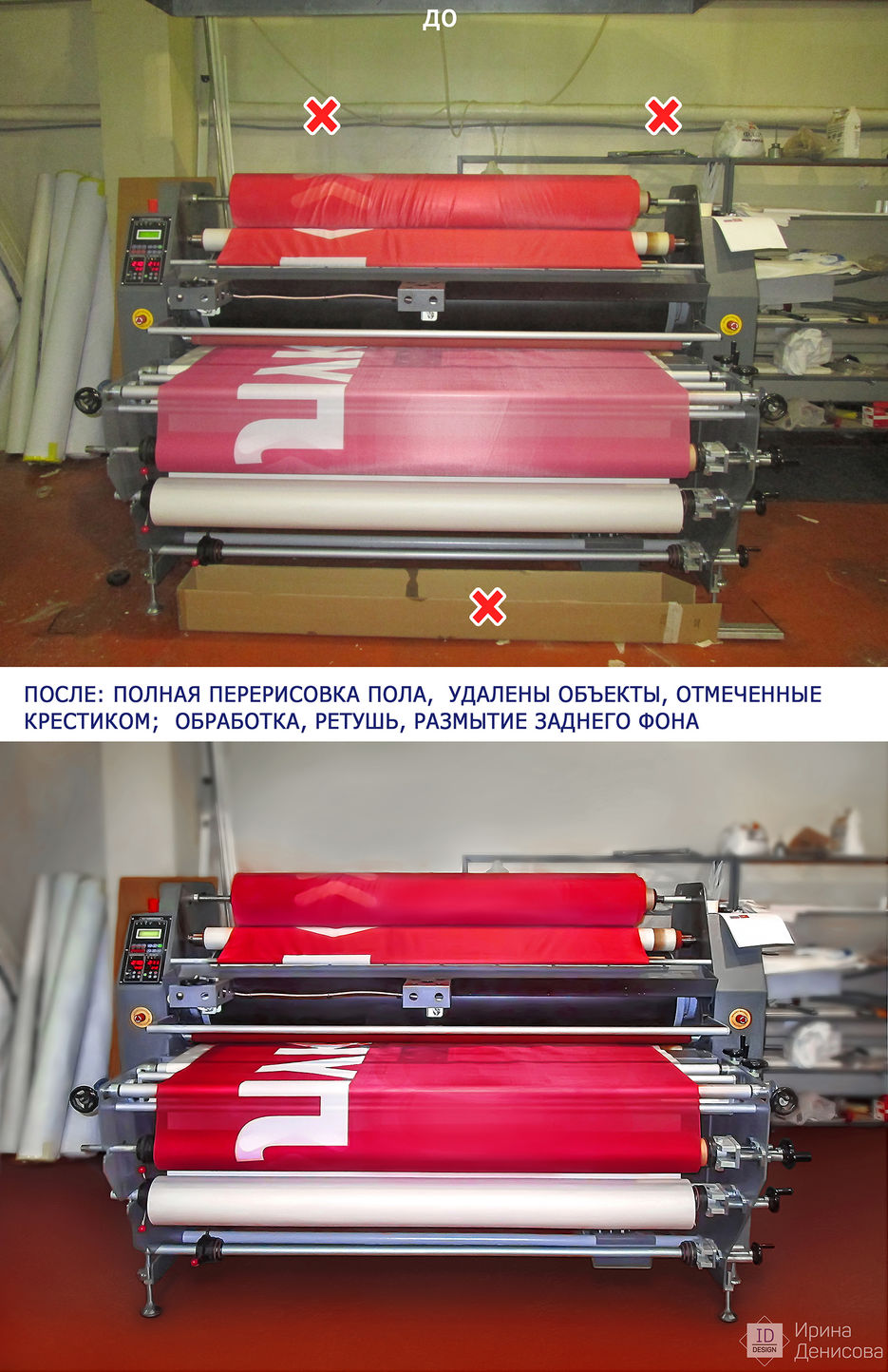 ДОРИСОВКА-ПОЛА-УДАЛЕНИЕ-ОБЪЕКТОВ.jpg