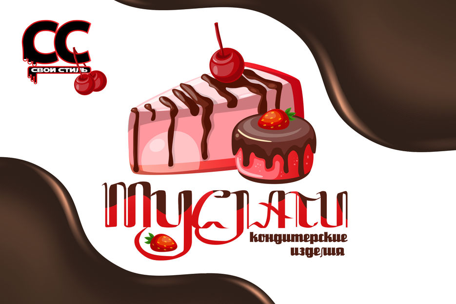 ЛОГОТИП - МУСЛАТИ - Кондитерские Изделия .jpg
