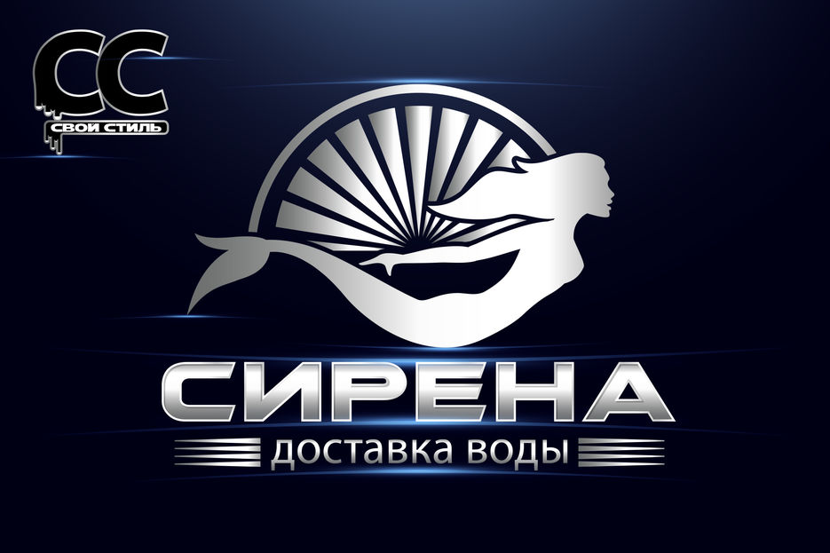 ЛОГОТИП - СИРЕНА - Доставка Воды..jpg