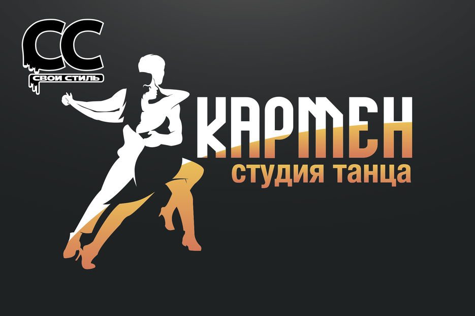 ЛОГОТИП - КАРМЕН - Студия Танца..jpg