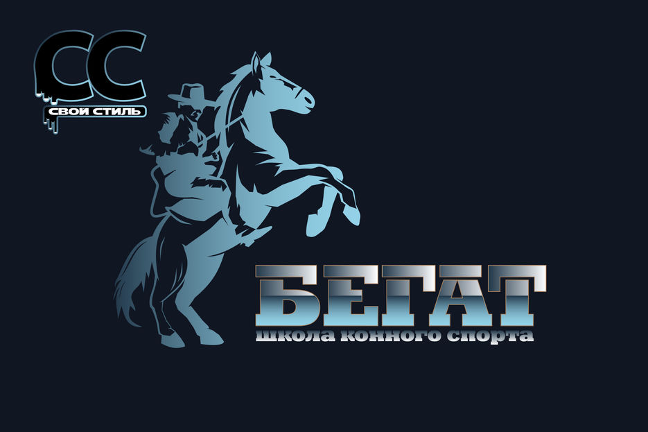 ЛОГОТИП - БЕГАТ - Школа Конного Спорта..jpg