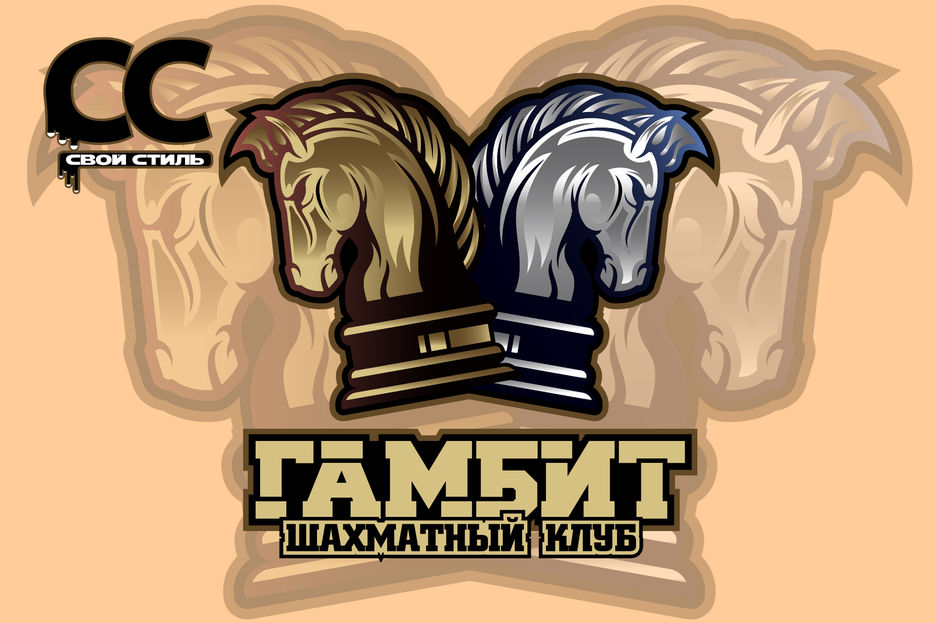 ЛОГОТИП - ГАМБИТ - Шахматный Клуб..jpg