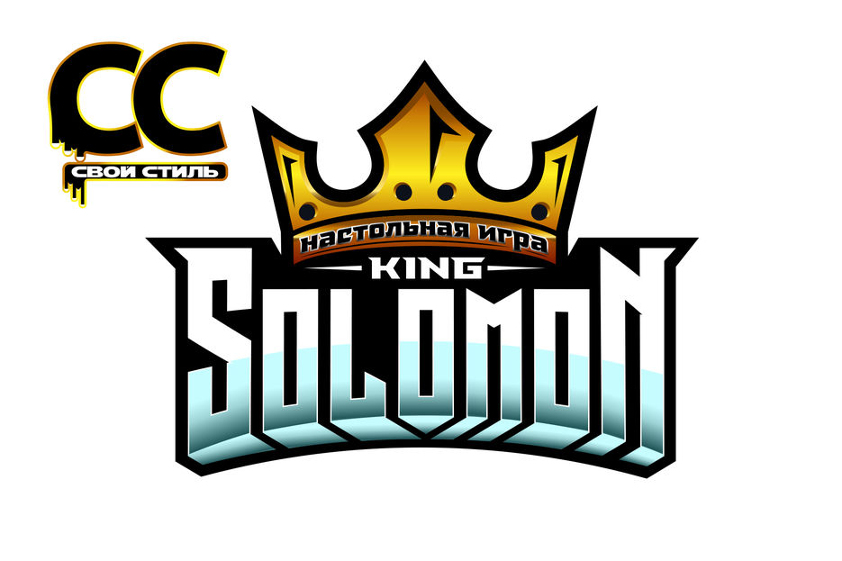 ЛОГОТИП - KING SOLOMON - Настольная Игра....jpg
