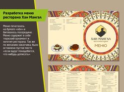 Меню для ресторана Хан Мангал