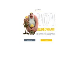 Страницы 404