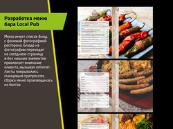 Меню для бара Local Pub