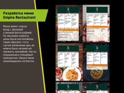 Меню для ресторана Empire