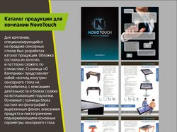 Каталог продукции для NovoTouch